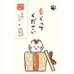 いやしねこ ぽち袋 もらってください 古川紙工