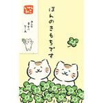 いやしねこぽち袋 ほんのきもちです 古川紙工