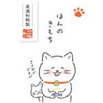 ベーシックぽち袋 ゆるねこ ほんのきもち 古川紙工