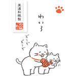 ベーシックぽち袋 ゆるねこ わいろ 古川紙工