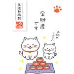 ベーシックぽち袋 ゆるねこ 全財産です 古川紙工