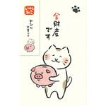 ぽち袋 貯金箱 全財産です いやしねこ 古川紙工