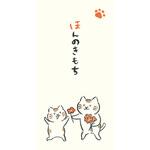 いやしねこのし袋 ほんのきもち 古川紙工