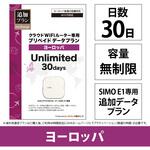 DHA Mobile E1プリペイド無制限 ヨーロッパ41か国30日プラン DHA Corporation