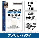 DHA Mobile E1プリペイド無制限 アメリカ・ハワイ7日プラン DHA Corporation