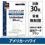 DHA Mobile E1プリペイド無制限 アメリカ・ハワイ30日プラン DHA Corporation