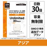 DHA Mobile E1プリペイド無制限 アジア20か国30日プラン DHA Corporation