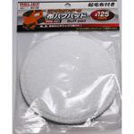 布バフパット PRS-001ランダムサンダー用 RELIEF