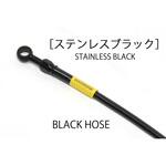 ステンBLK (リア)(中間ユニット～キャリパー 1本) BUILD A LINE(ビルドアライン)