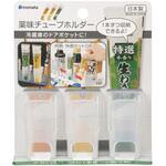 #359 薬味チューブホルダー 3P 1セット 3個入 イノマタ化学