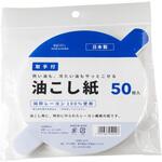 油こし紙 取手付 アサヒ興洋