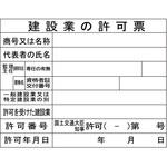 建築工事確認標識 HOJO