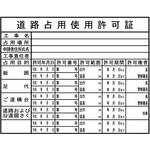 建築工事確認標識 HOJO