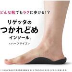 MTR-1D-BLK-L(25.5～28.0cm) リゲッタ 消臭ルーペインソール ブラック L リゲッタ