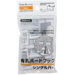 有孔ボードフック シングルバー サナダ精工
