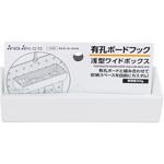 有孔ボードフック 浅型ワイドボックス サナダ精工