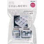 引き出し用仕切りスリム イノマタ化学