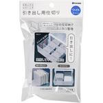 引き出し用仕切りワイド イノマタ化学