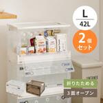 2個セット 収納ボックス L 42L 53.5x36x30 クリア 萩原