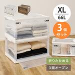 3個セット 収納ボックス XL 66L 60.5x42x33 クリア 萩原