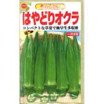【種 たね タネ】やわらかい はやどり オクラ アタリヤ農園