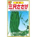【種 たね タネ】多収 三尺 ささげ アタリヤ農園