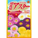 【種 たね タネ】切花用 アスター ミックス アタリヤ農園