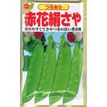 【種 たね タネ】つるあり 赤花 絹さや アタリヤ農園