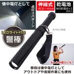 LEDライト付き警棒 デジタルランド