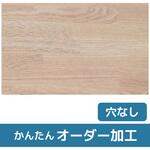【オーダー】集成材 穴なし ノーブランド