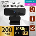 WEBカメラ ルーメン