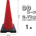 DDコーン 2.7kg (重り一体化タイプ) ブラスト興業