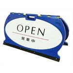 折りたたみフロアサインスタンド【営業中OPEN】ABS樹脂製 駐車場用案内看板 仙台銘板