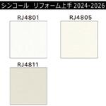 【オーダー】リフォーム上手2024-2026 リフォーム向壁紙 石目調 エアセラピ シンコール