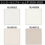 【オーダー】リフォーム上手2024-2026 リフォーム向壁紙 石目調 トルウイルスS耐クラック不燃 シンコール