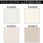 【オーダー】リフォーム上手2024-2026 リフォーム向壁紙 石目調 トルウイルスS耐クラック不燃 シンコール