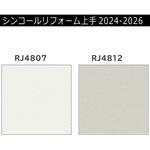 【オーダー】リフォーム上手2024-2026 リフォーム向壁紙 石目調 耐クラック 不燃 シンコール