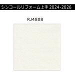【オーダー】リフォーム上手2024-2026 リフォーム向壁紙 石目調 不燃 シンコール