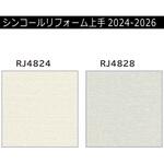 【オーダー】リフォーム上手2024-2026 リフォーム向壁紙 織物調 エアセラピ シンコール