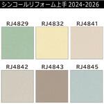 【オーダー】リフォーム上手2024-2026 リフォーム向壁紙 織物調 エアセラピ+コート 不燃 シンコール