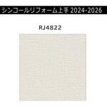 【オーダー】リフォーム上手2024-2026 リフォーム向壁紙 織物調 エアセラピ+コート シンコール