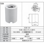 E39一体式ソケット 直付 青山電陶