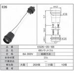 66ソケット ゴムヒートン無 青山電陶