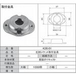 E26ソケット取付金具 青山電陶