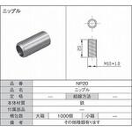 ニップル 青山電陶