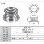 E26ソケットリング 青山電陶