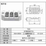 3P磁器端子台 青山電陶