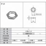六角ナット 青山電陶