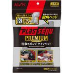 プラスセーヌプレミアム洗車スポンジナイフヘッド アイオン