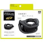 60系プリウス専用ドリンクホルダー助手席用 槌屋ヤック